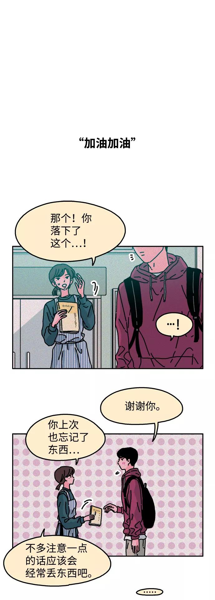《隔壁的青梅竹马》第58话 第12页