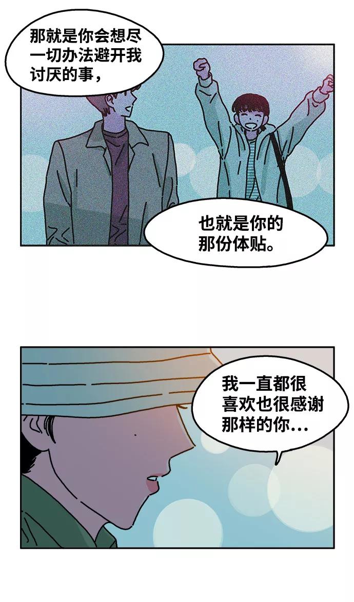 《隔壁的青梅竹马》第58话 第22页