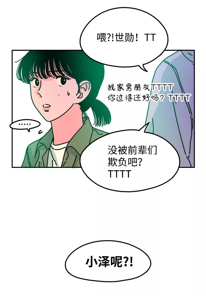 《隔壁的青梅竹马》第58话 第26页