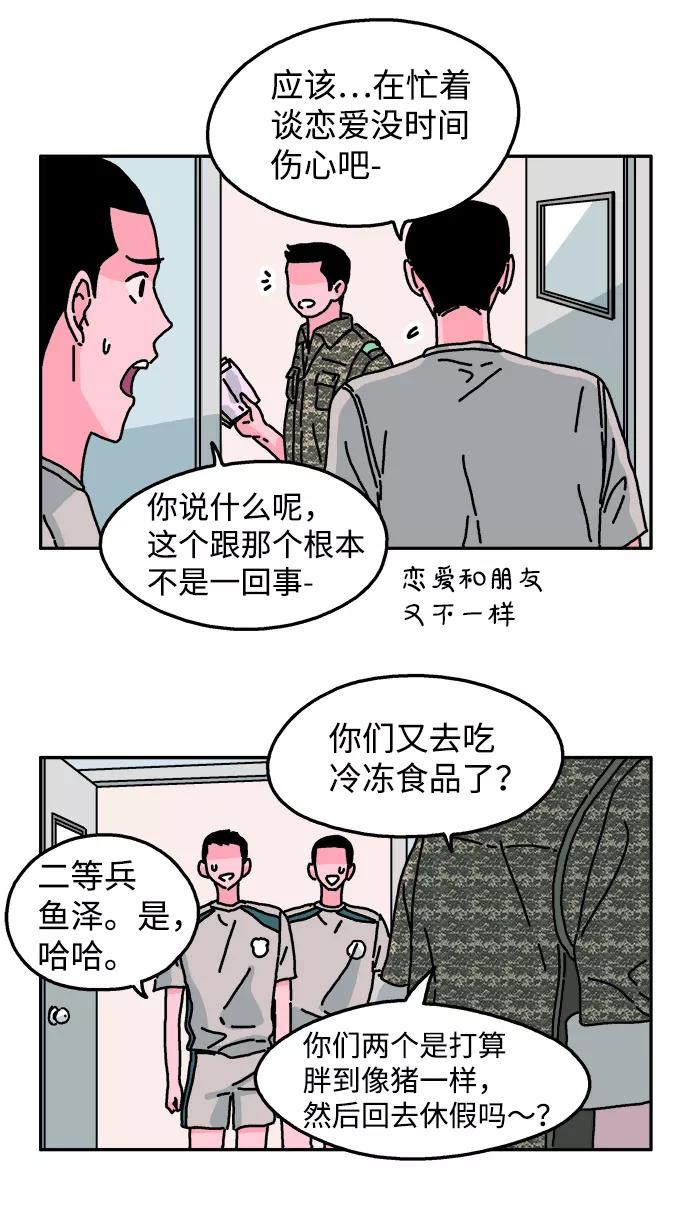 《隔壁的青梅竹马》第59话 第6页