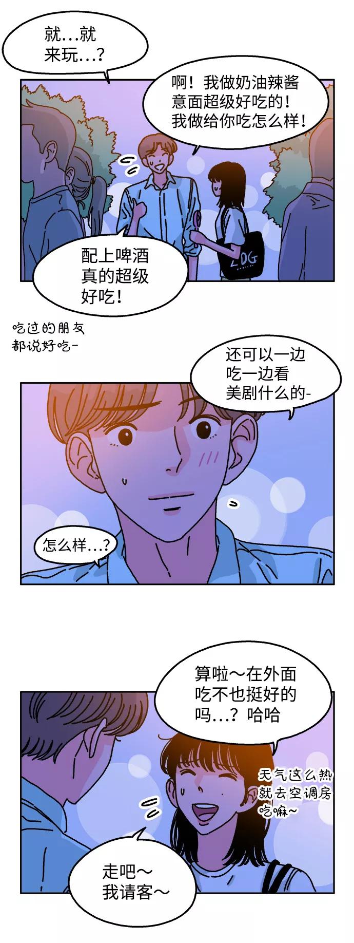 《隔壁的青梅竹马》第59话 第14页