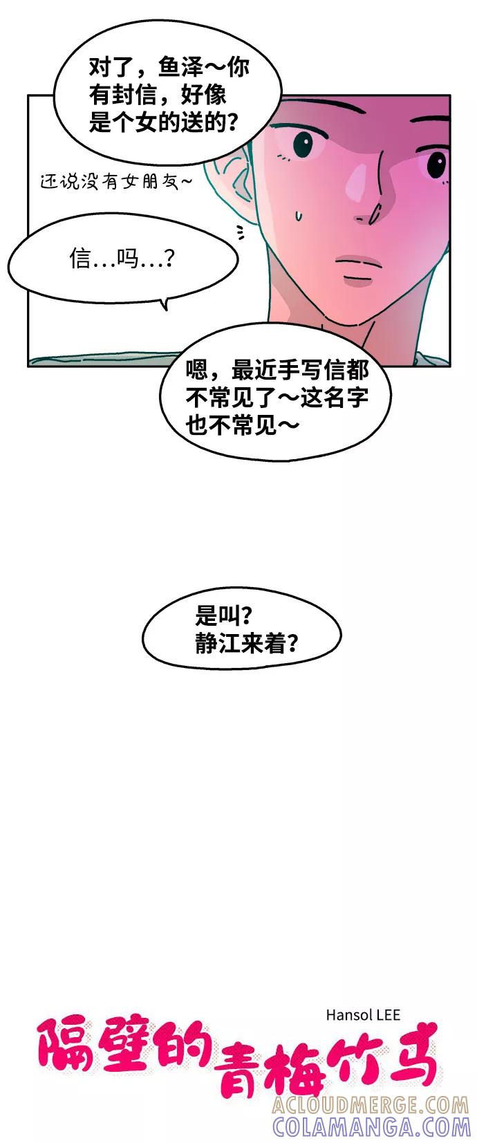 《隔壁的青梅竹马》第59话 第7页