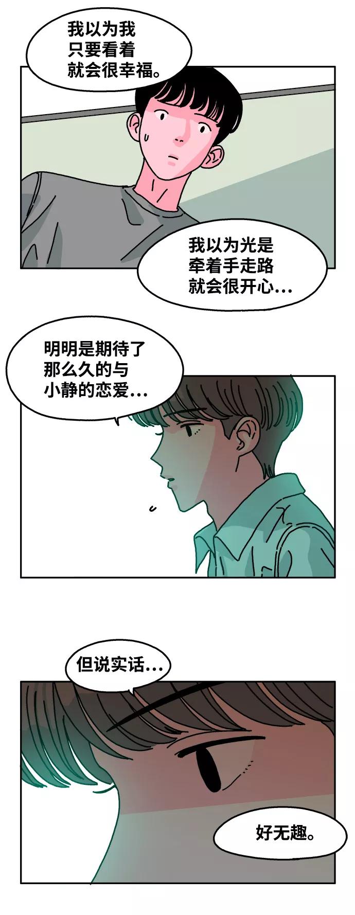 《隔壁的青梅竹马》第59话 第20页