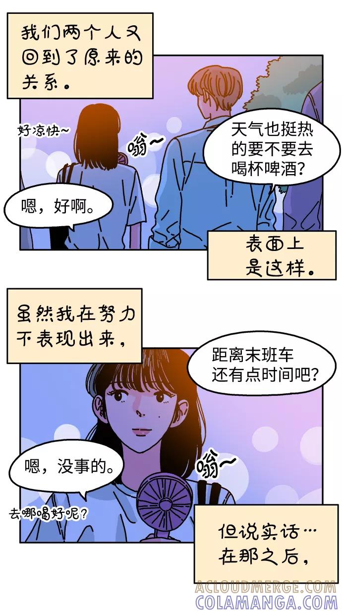 《隔壁的青梅竹马》第59话 第11页