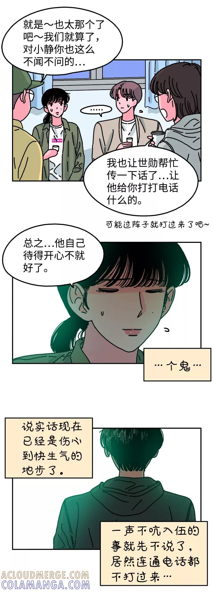 《隔壁的青梅竹马》第59话 第3页