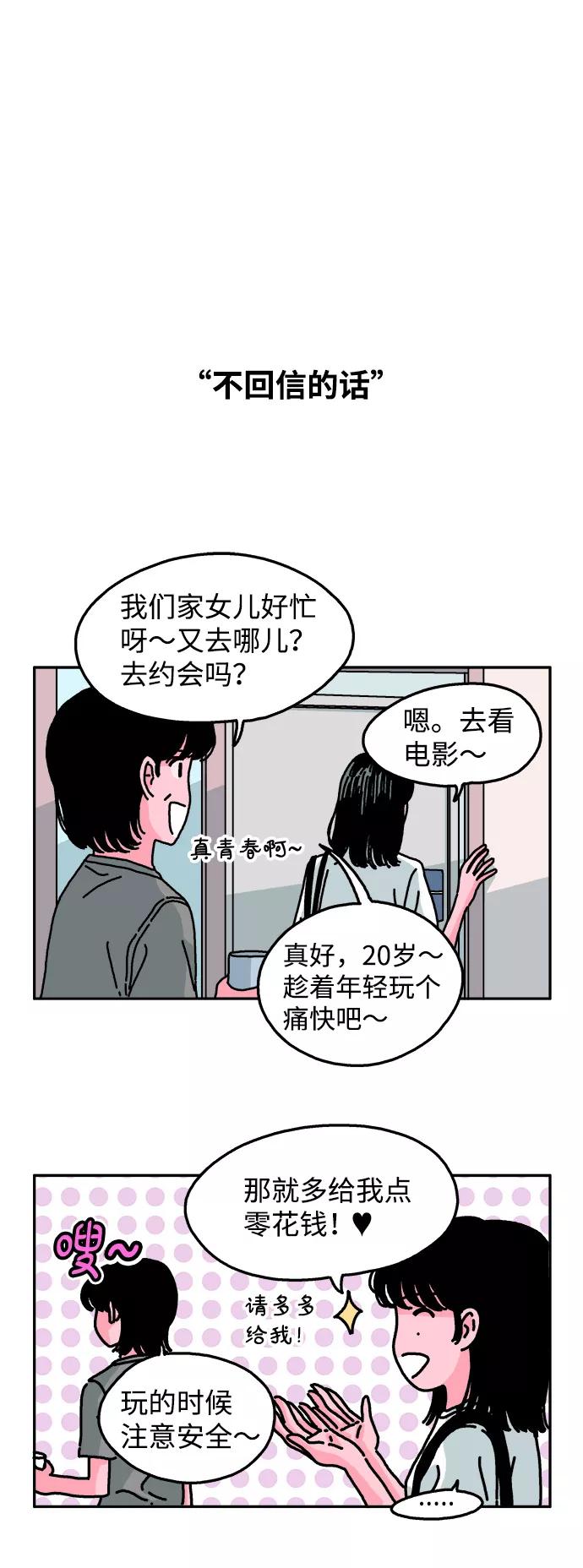 《隔壁的青梅竹马》第59话 第8页