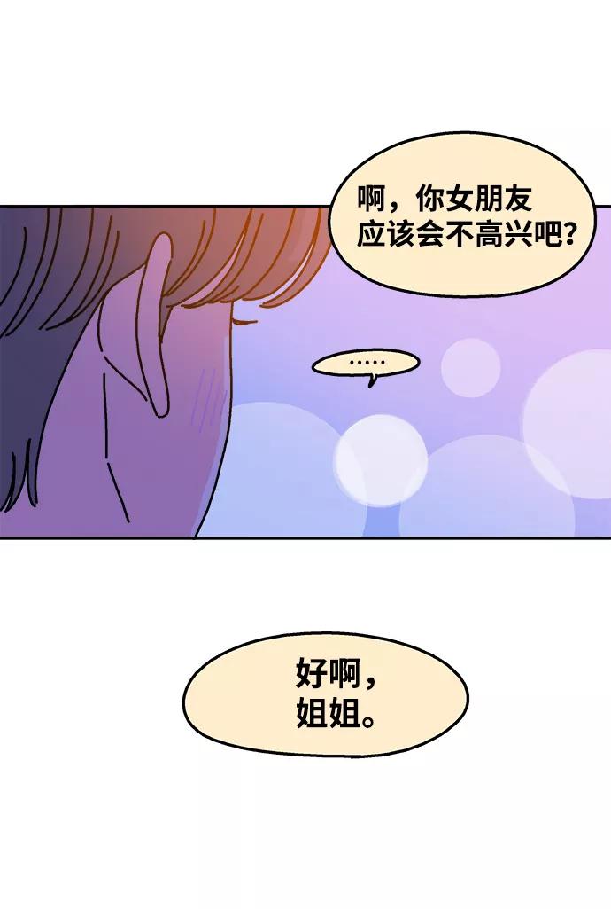 《隔壁的青梅竹马》第59话 第30页