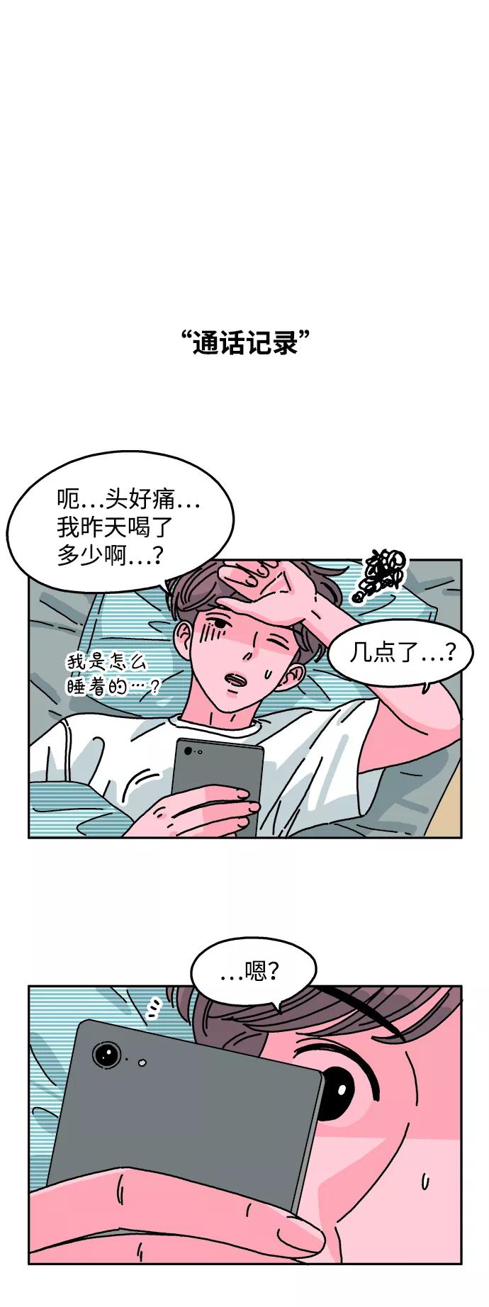 《隔壁的青梅竹马》第59话 第24页
