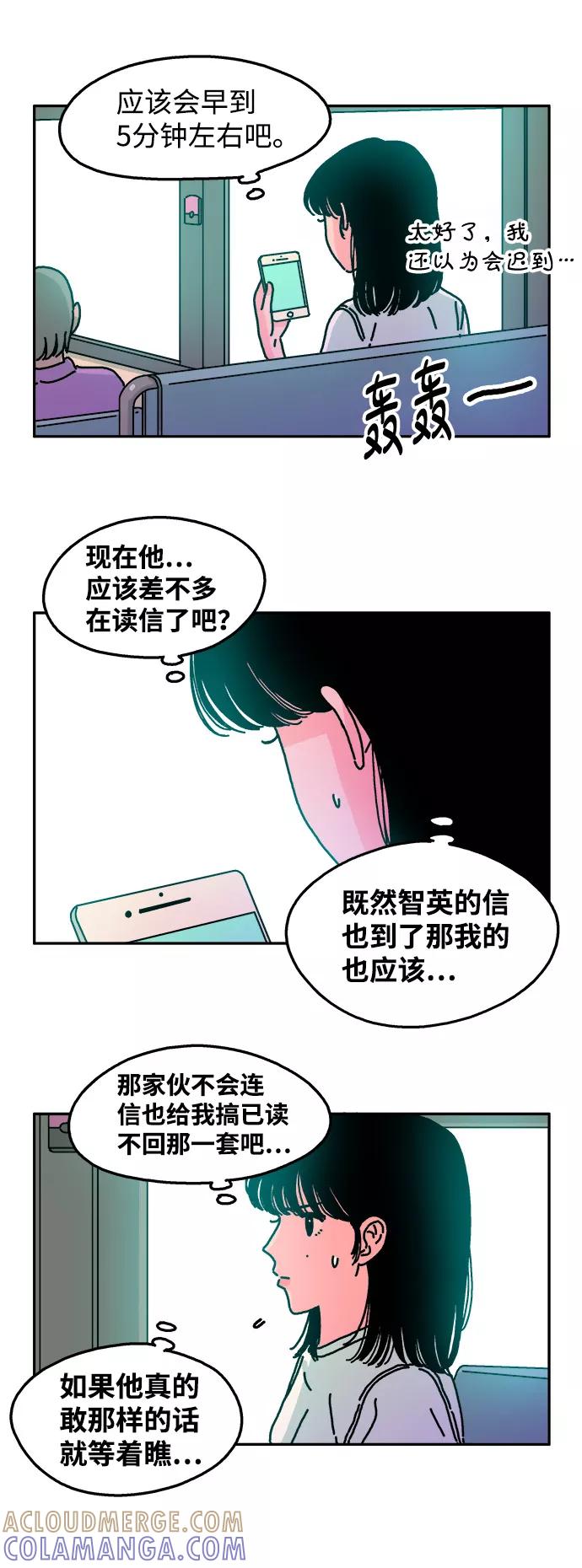 《隔壁的青梅竹马》第59话 第9页