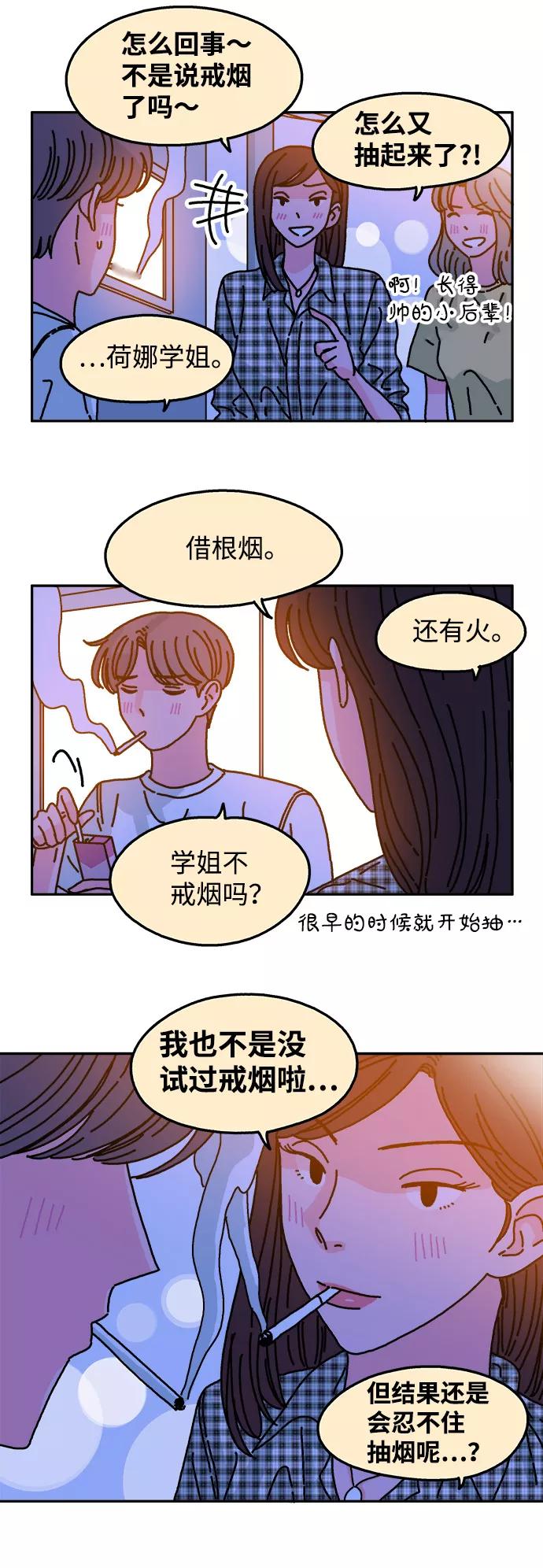 《隔壁的青梅竹马》第59话 第28页