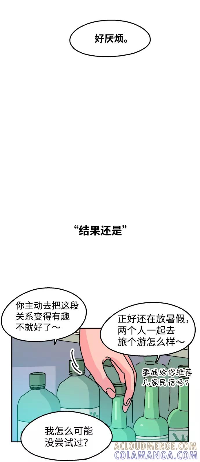 《隔壁的青梅竹马》第59话 第21页