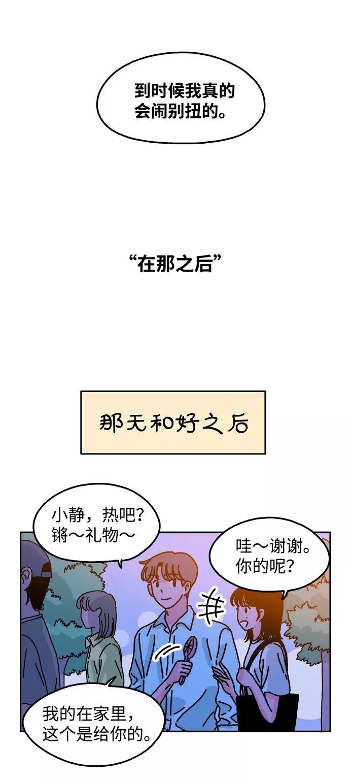 《隔壁的青梅竹马》第59话 第10页