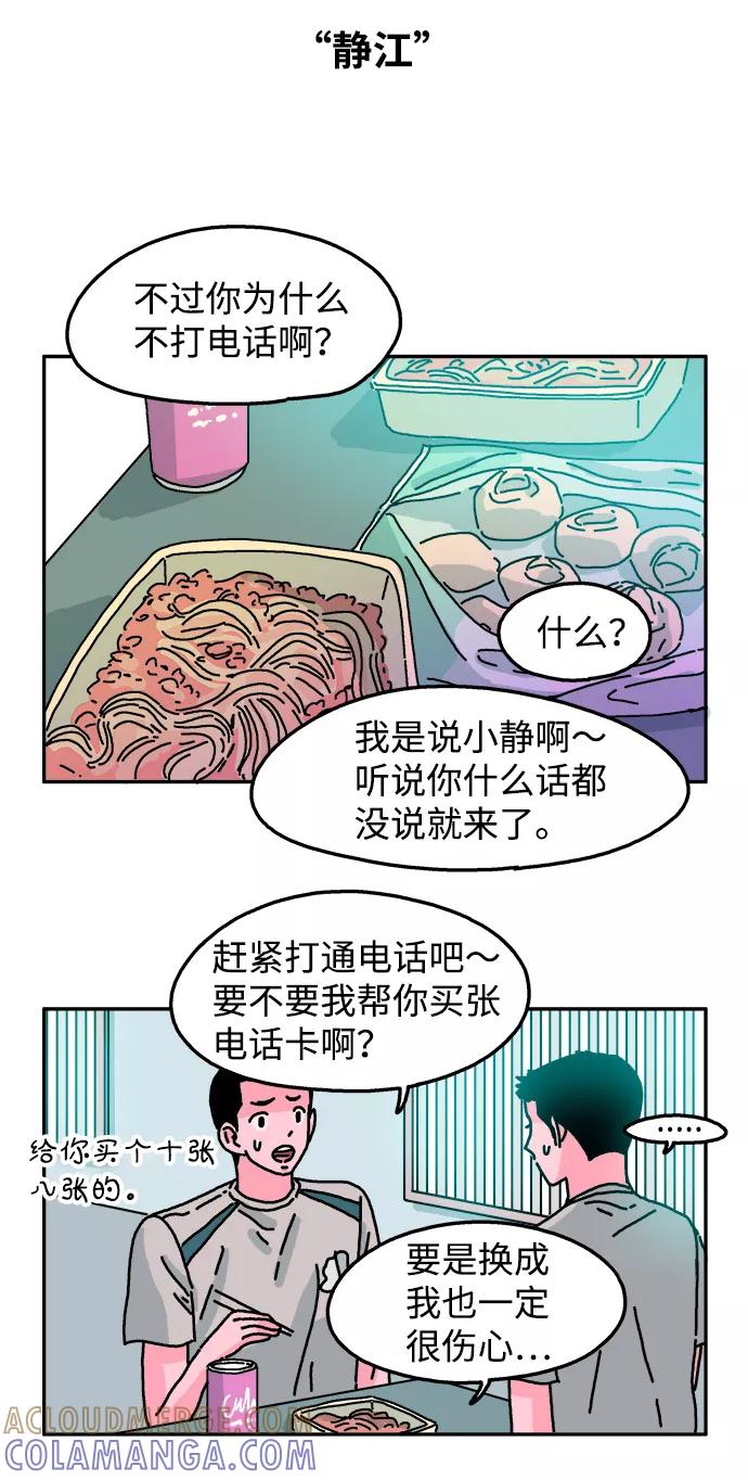 《隔壁的青梅竹马》第59话 第5页