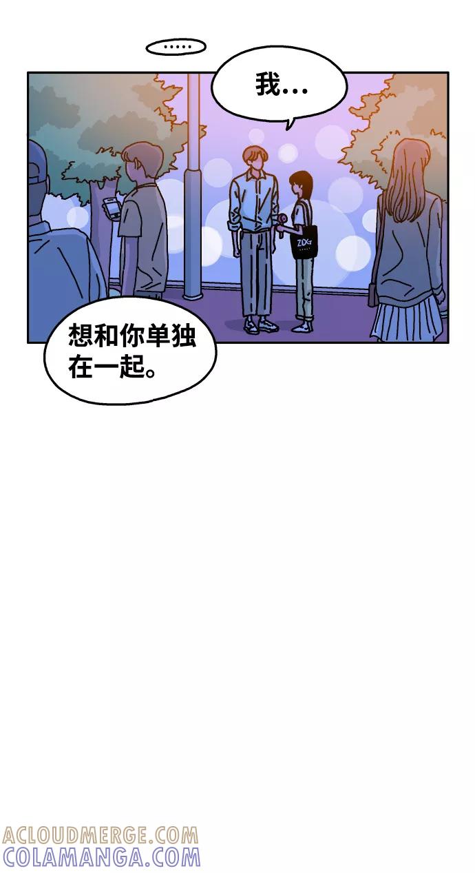 《隔壁的青梅竹马》第59话 第15页