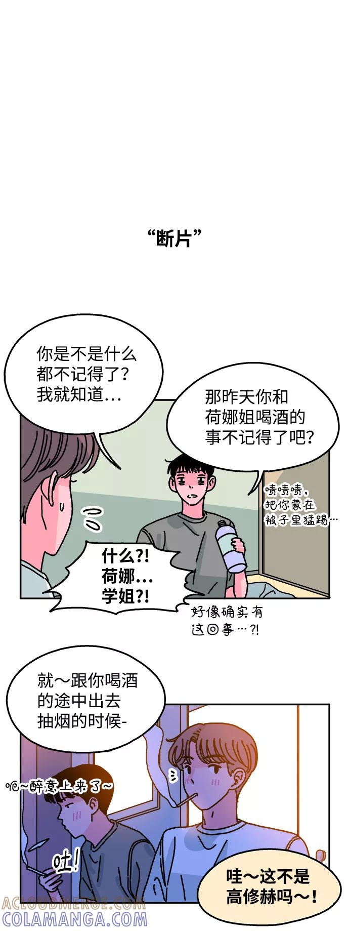 《隔壁的青梅竹马》第59话 第27页