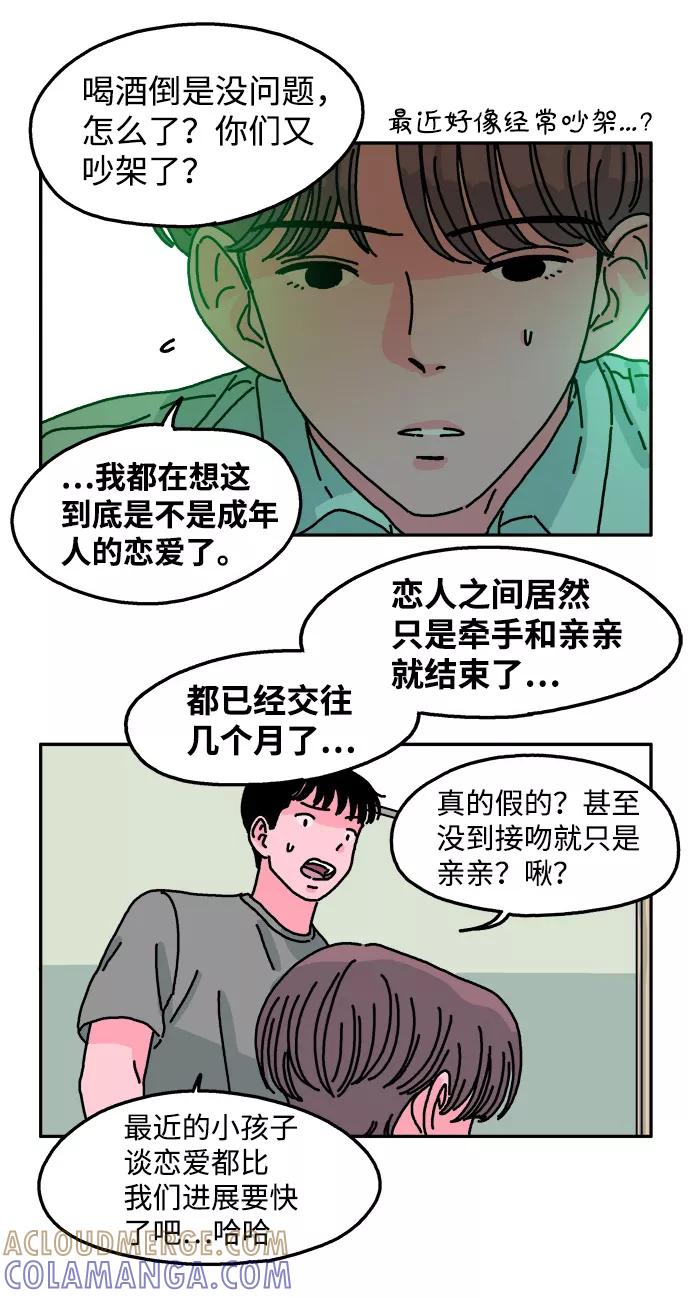 《隔壁的青梅竹马》第59话 第17页