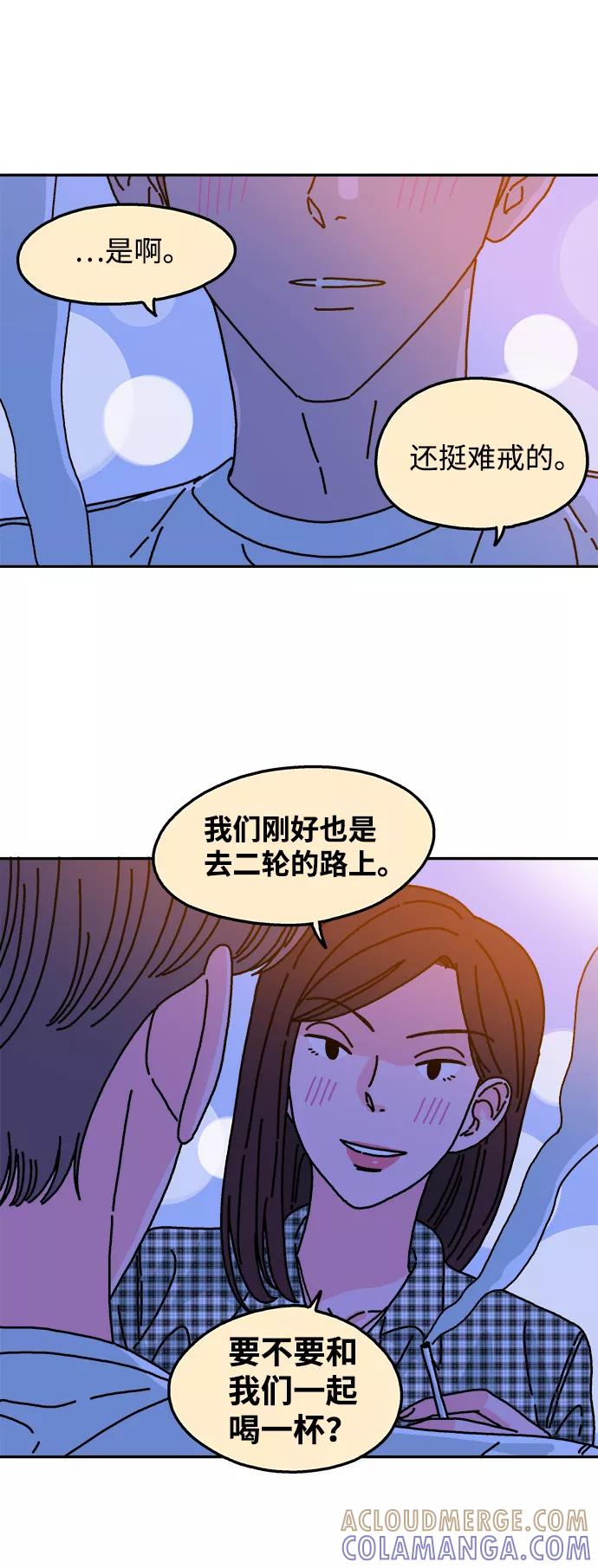《隔壁的青梅竹马》第59话 第29页