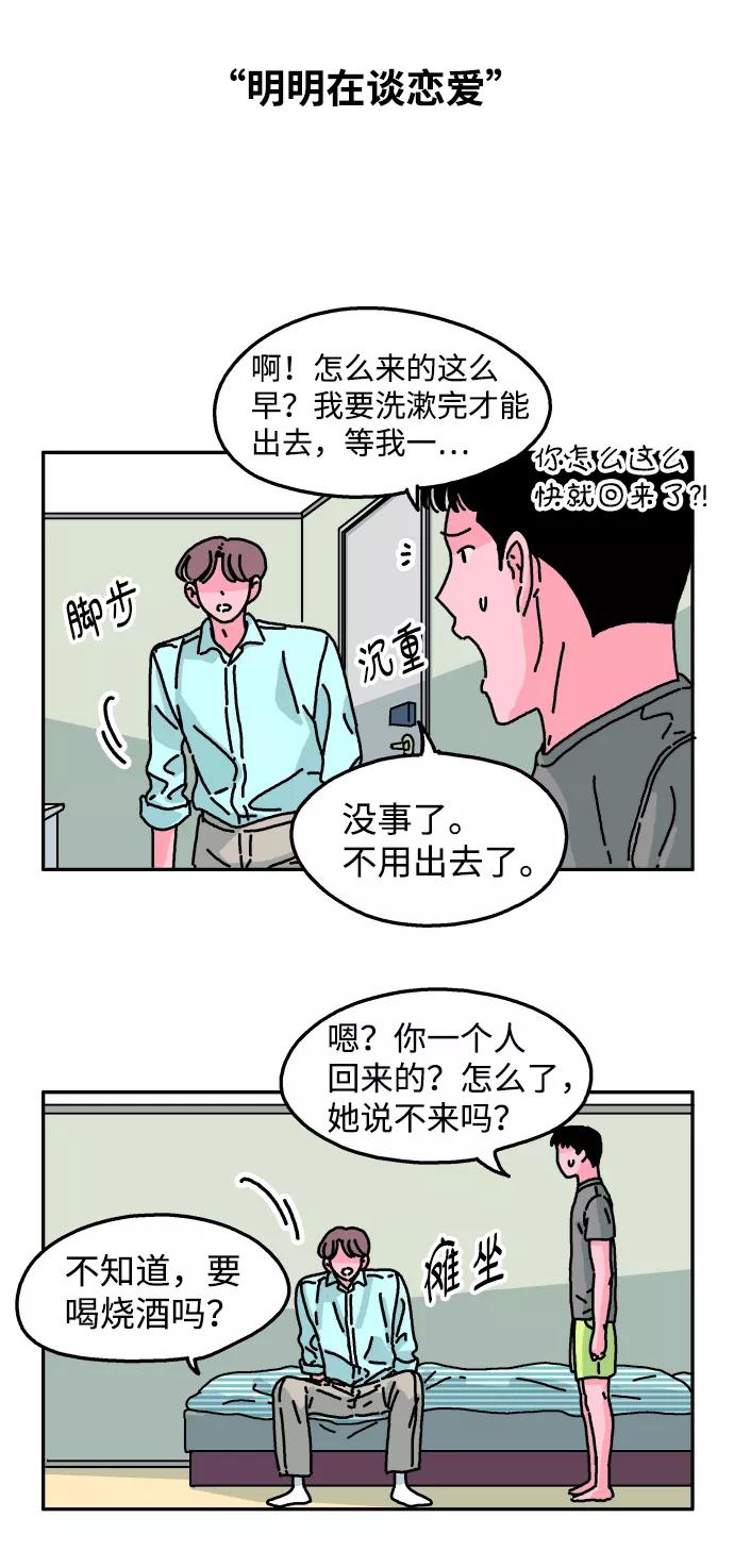 《隔壁的青梅竹马》第59话 第16页