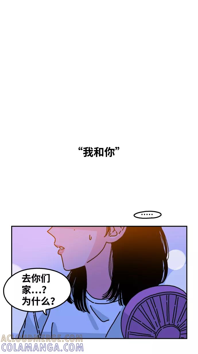 《隔壁的青梅竹马》第59话 第13页
