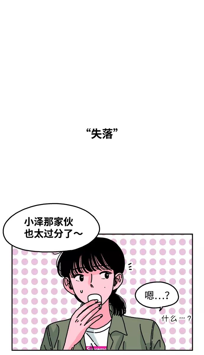 《隔壁的青梅竹马》第59话 第2页