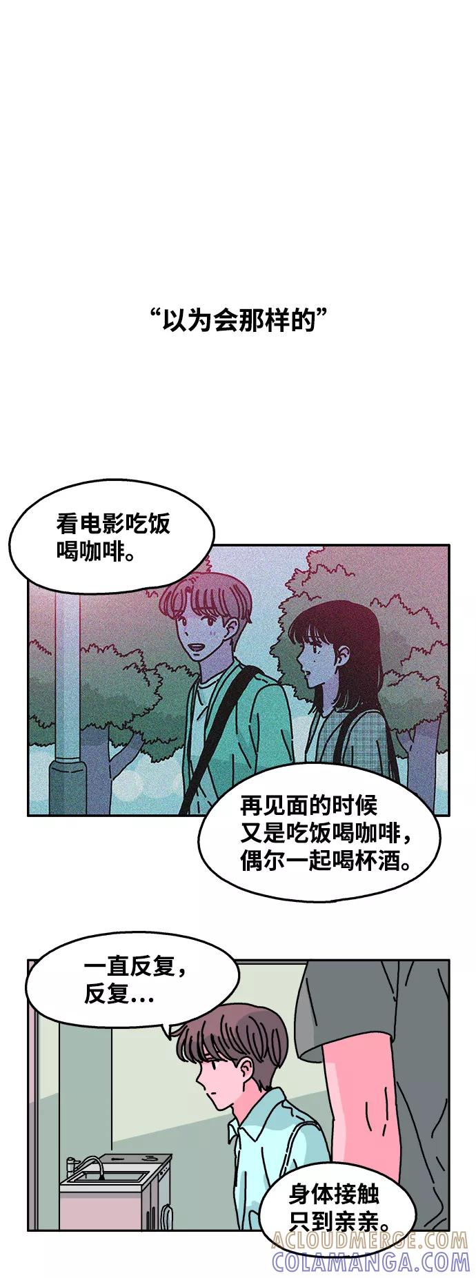 《隔壁的青梅竹马》第59话 第19页