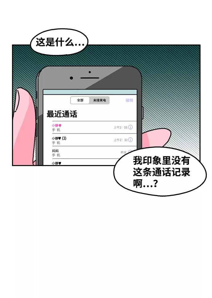 《隔壁的青梅竹马》第59话 第26页