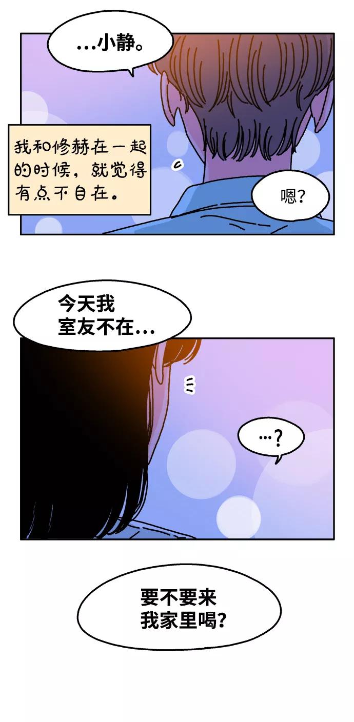 《隔壁的青梅竹马》第59话 第12页