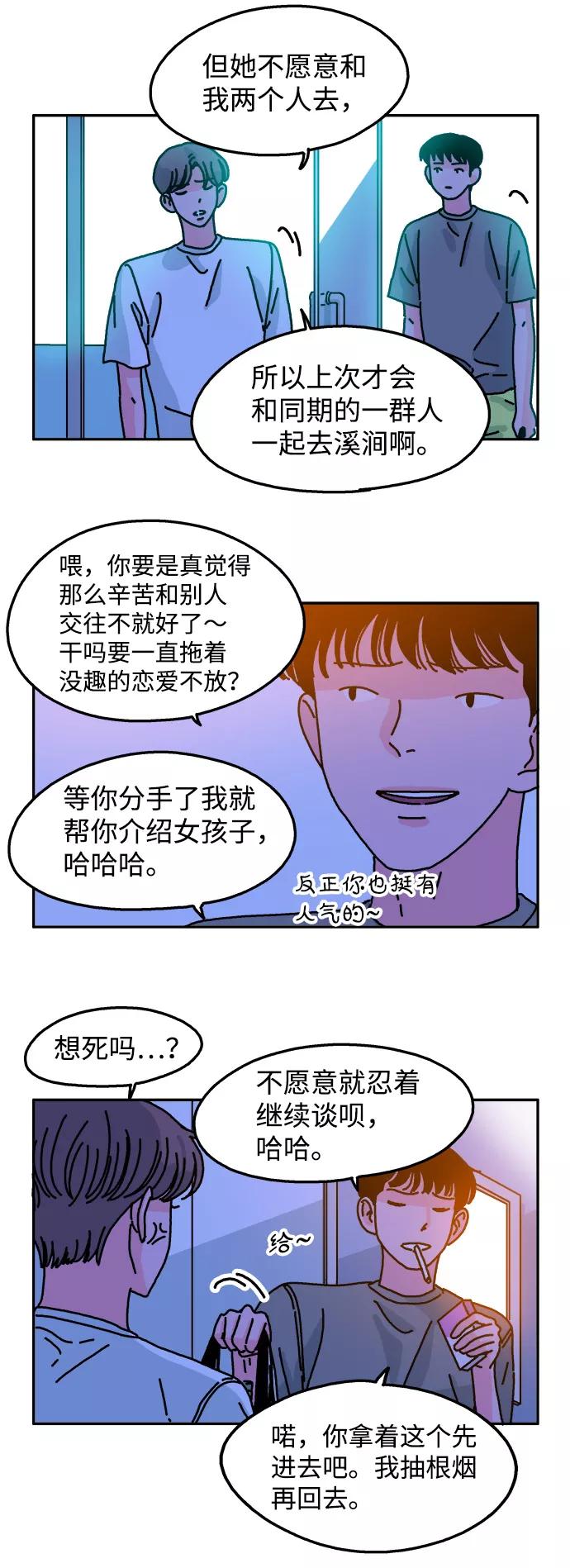 《隔壁的青梅竹马》第59话 第22页
