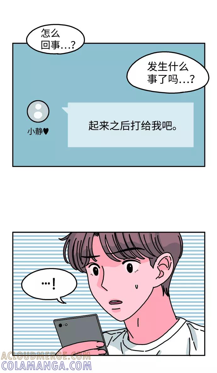 《隔壁的青梅竹马》第59话 第25页