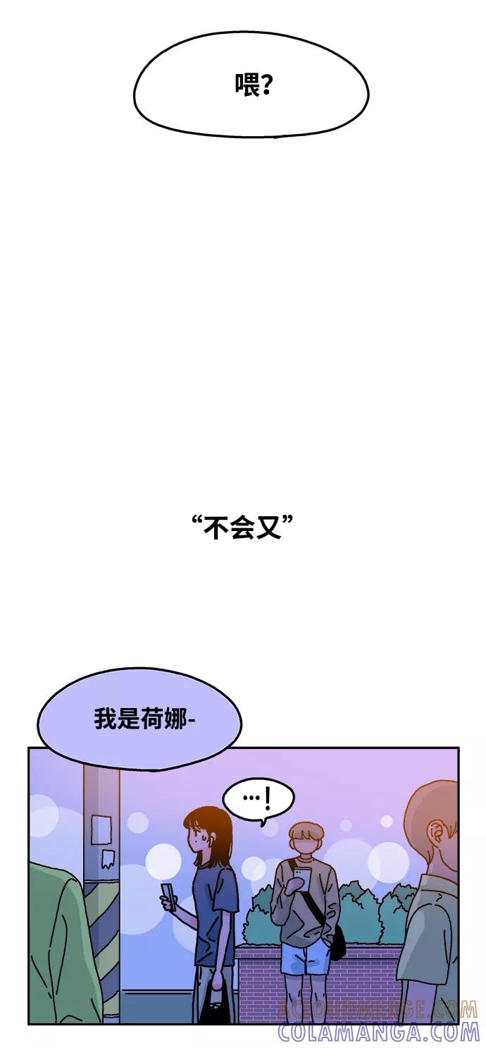 《隔壁的青梅竹马》第60话 第19页