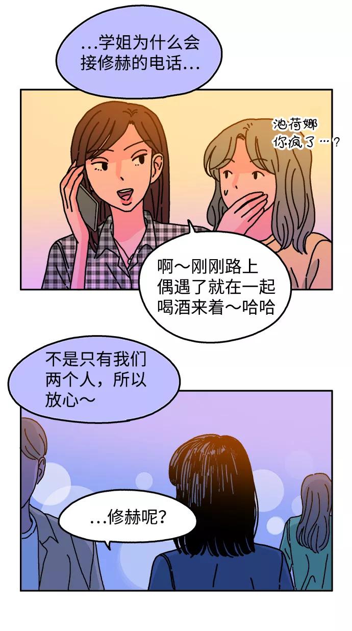 《隔壁的青梅竹马》第60话 第20页
