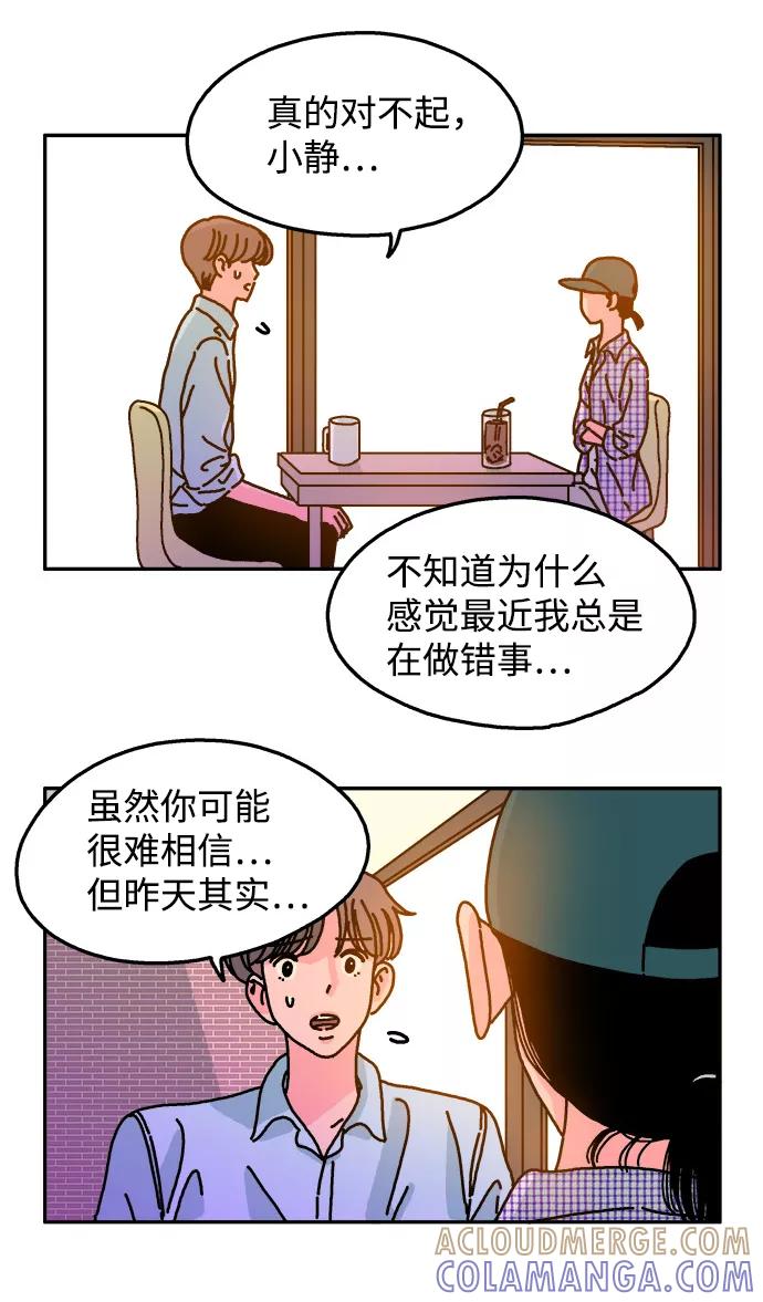 《隔壁的青梅竹马》第60话 第23页