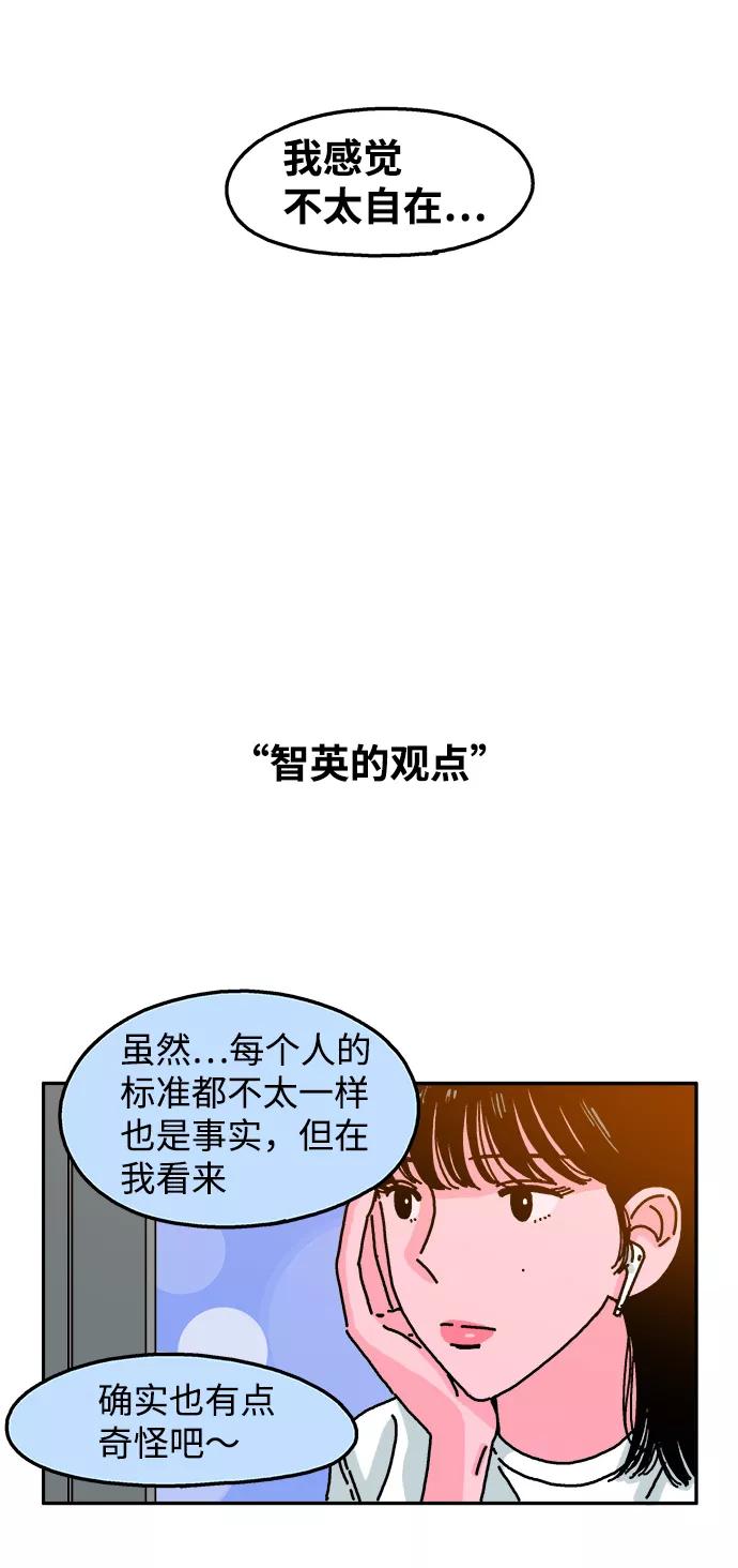 《隔壁的青梅竹马》第60话 第4页