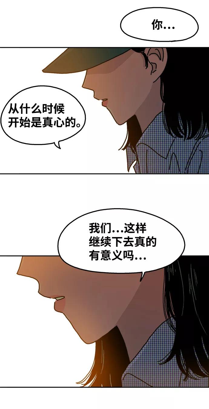 《隔壁的青梅竹马》第60话 第30页