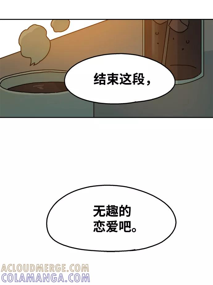 《隔壁的青梅竹马》第60话 第31页