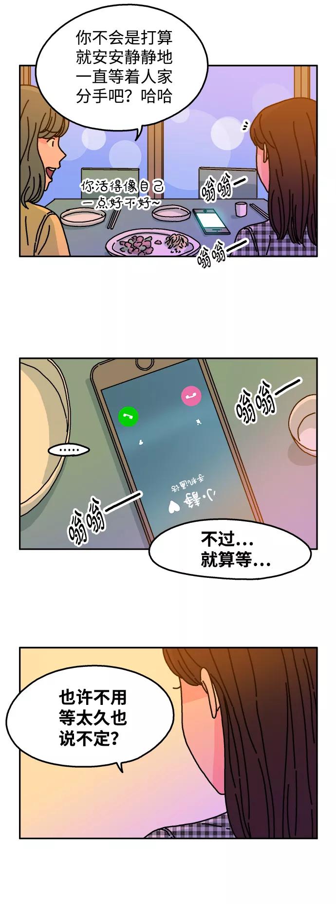 《隔壁的青梅竹马》第60话 第18页