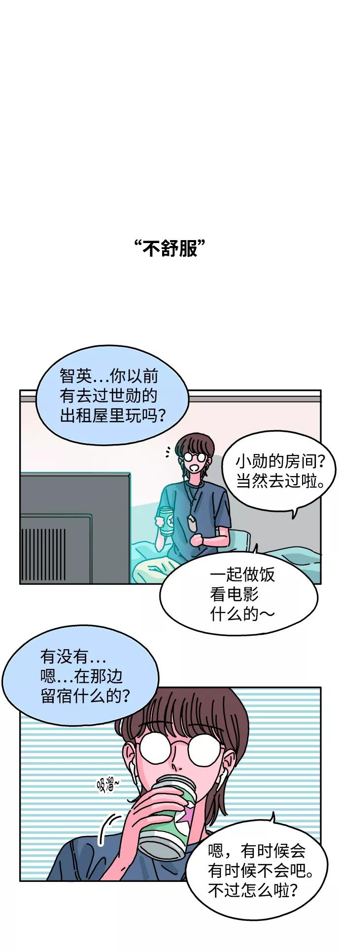 《隔壁的青梅竹马》第60话 第2页
