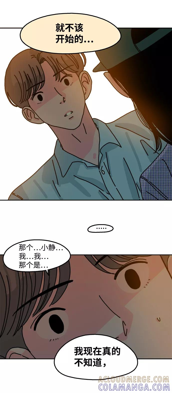 《隔壁的青梅竹马》第60话 第29页