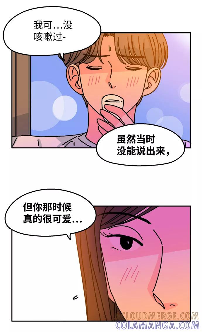 《隔壁的青梅竹马》第60话 第15页