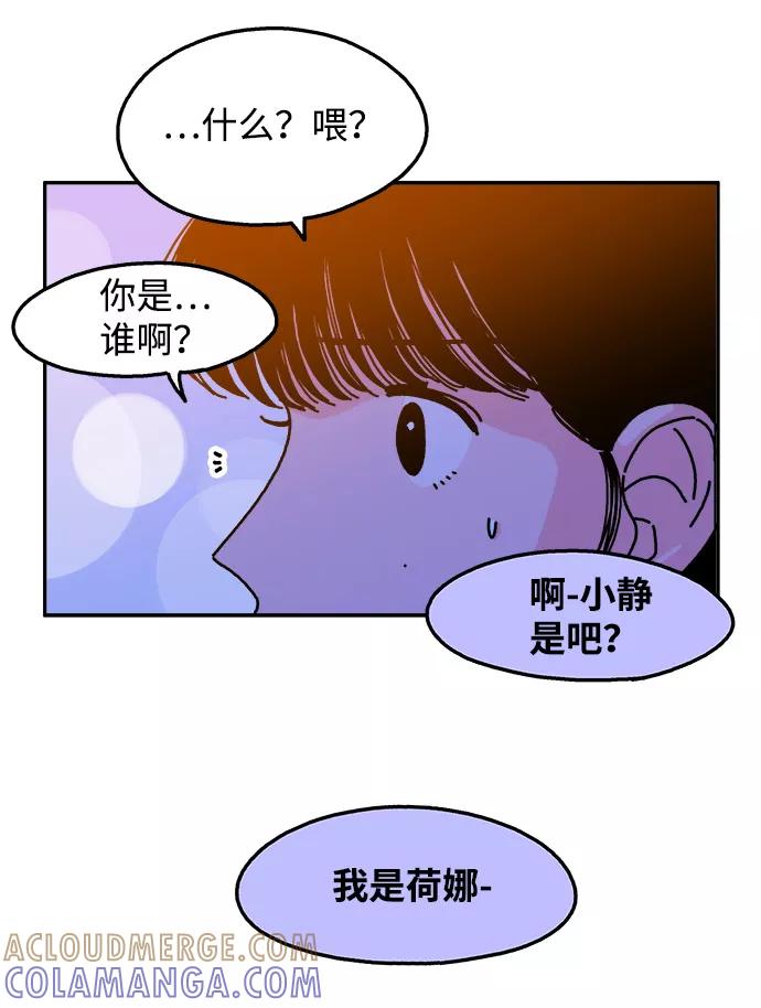 《隔壁的青梅竹马》第60话 第11页