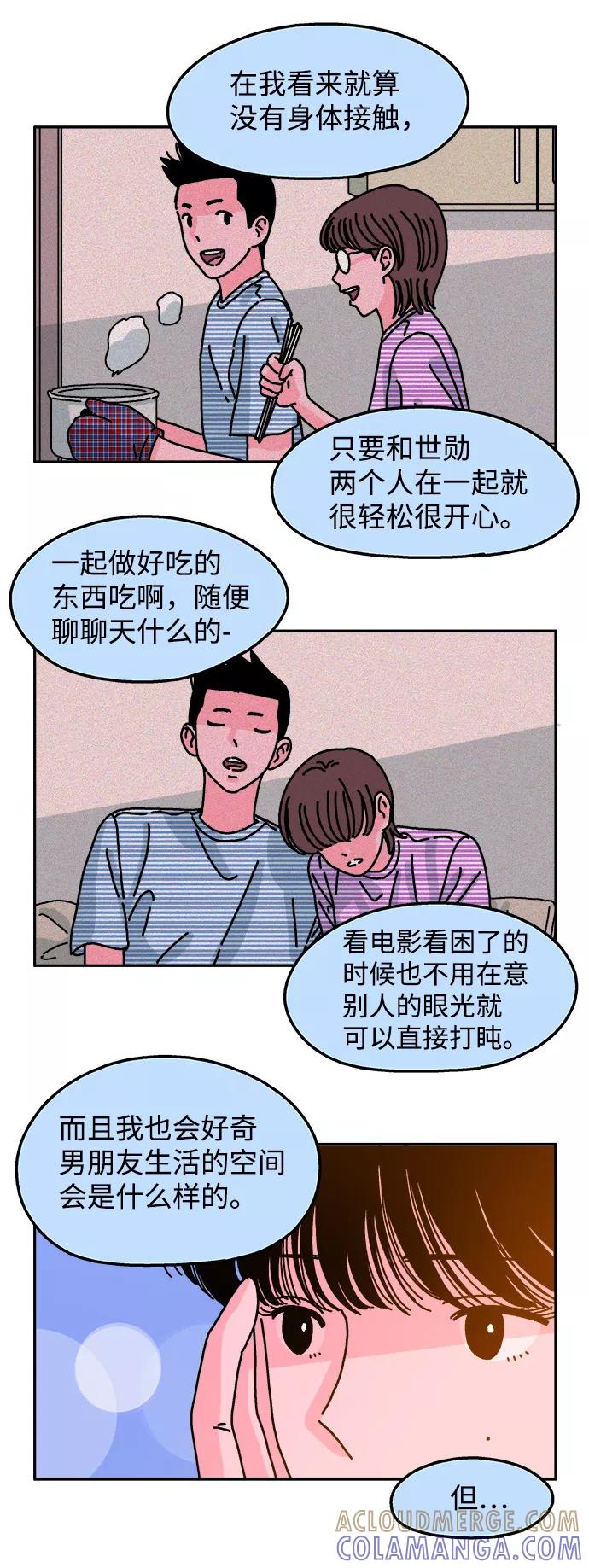 《隔壁的青梅竹马》第60话 第5页