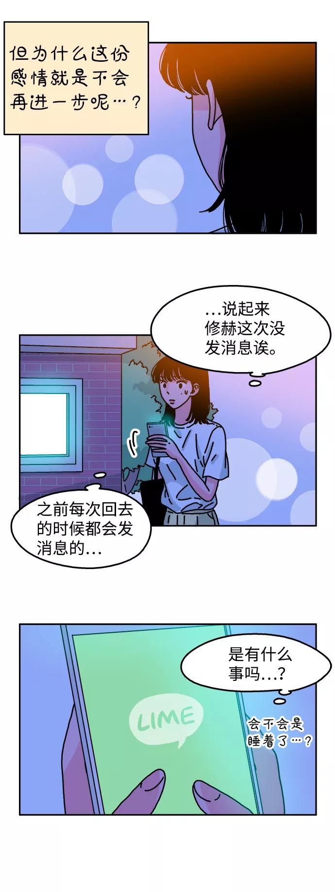 《隔壁的青梅竹马》第60话 第8页