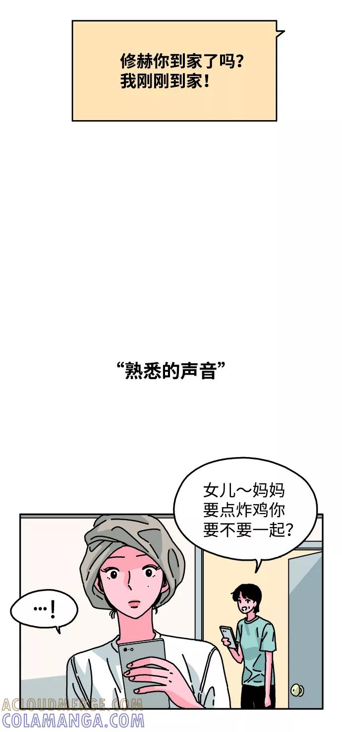 《隔壁的青梅竹马》第60话 第9页