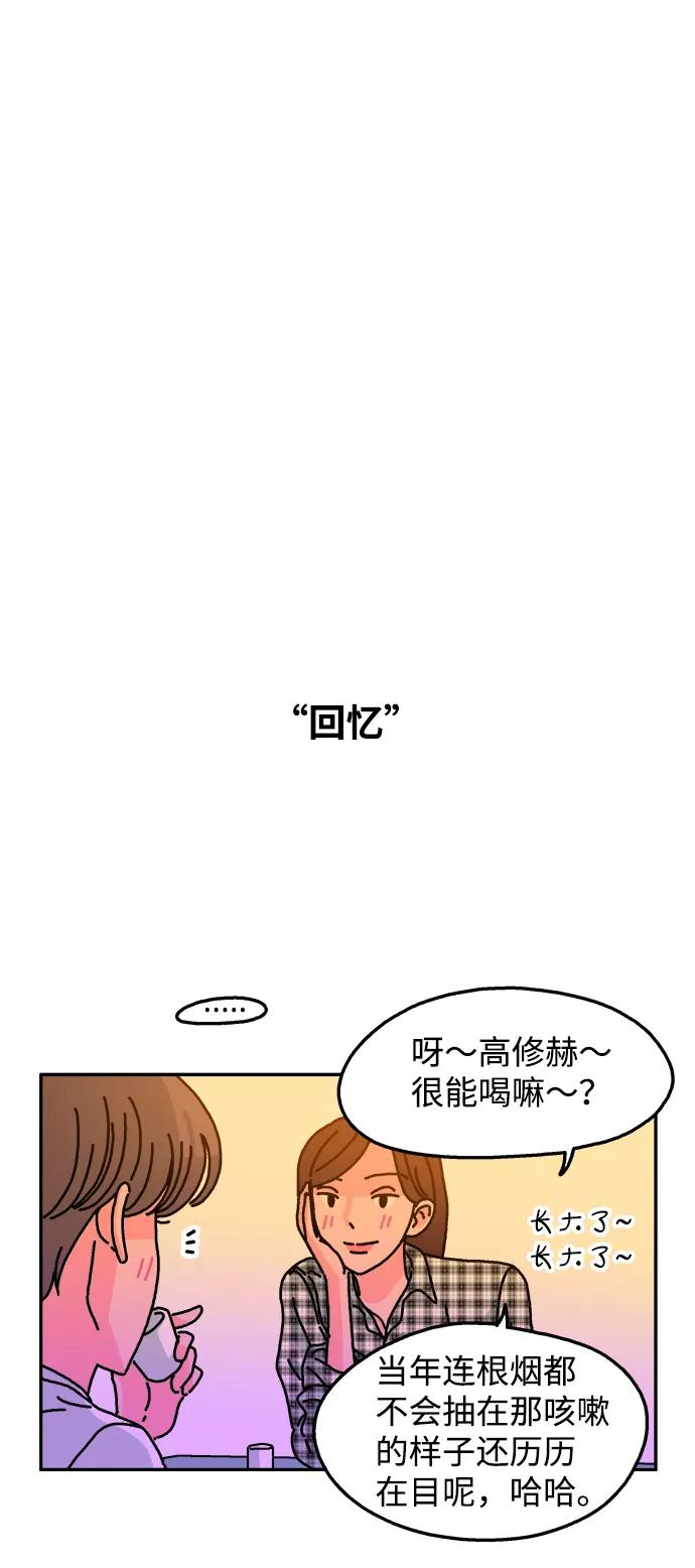 《隔壁的青梅竹马》第60话 第14页