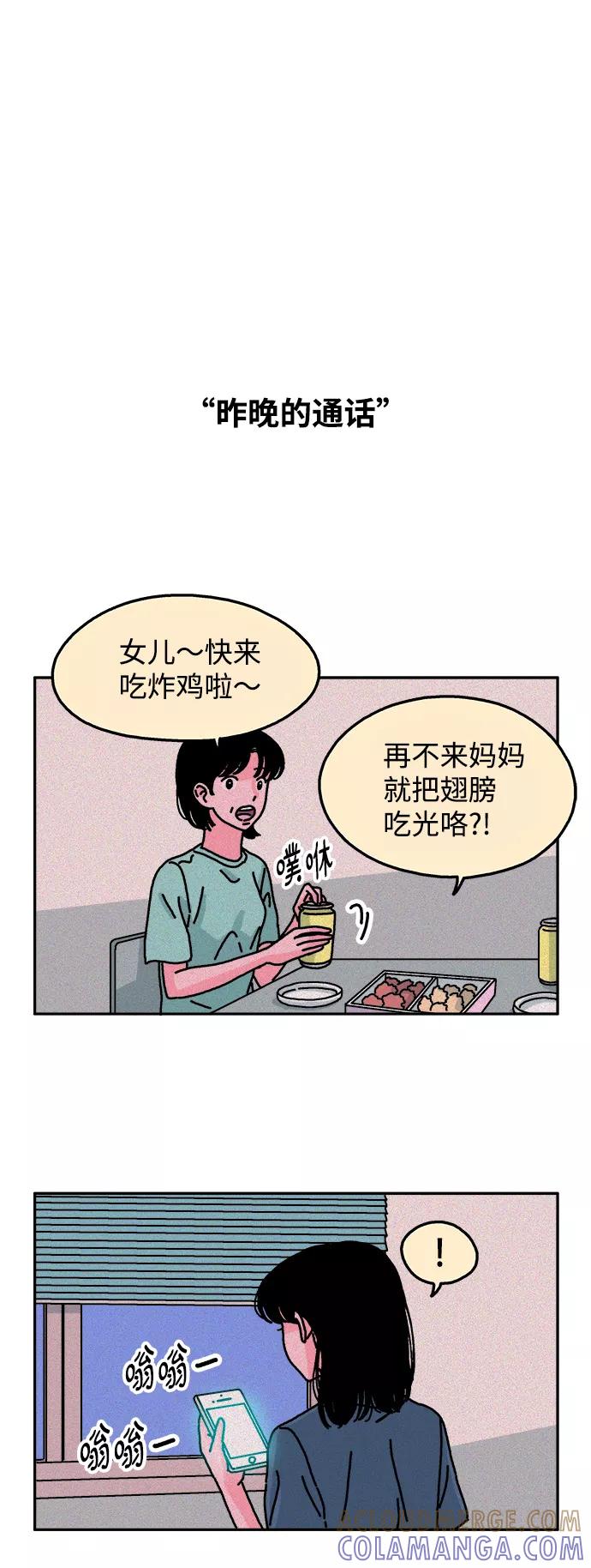 《隔壁的青梅竹马》第60话 第25页