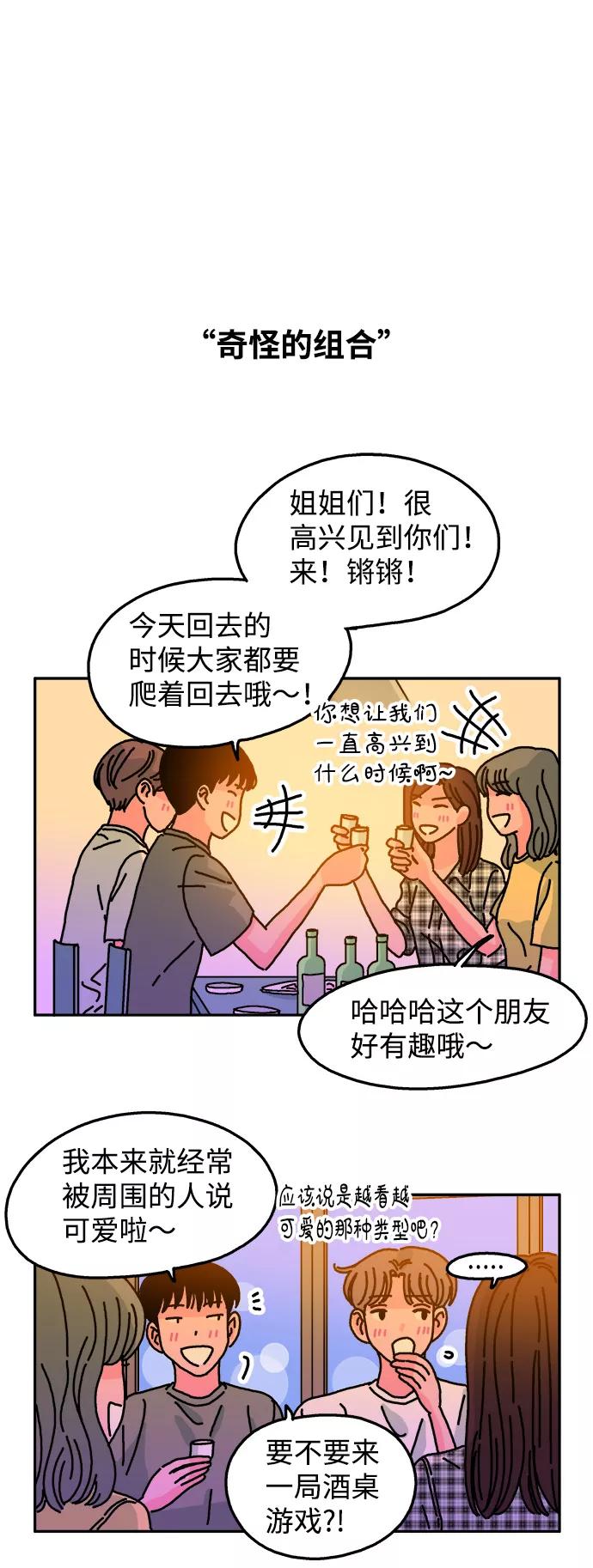 《隔壁的青梅竹马》第60话 第12页