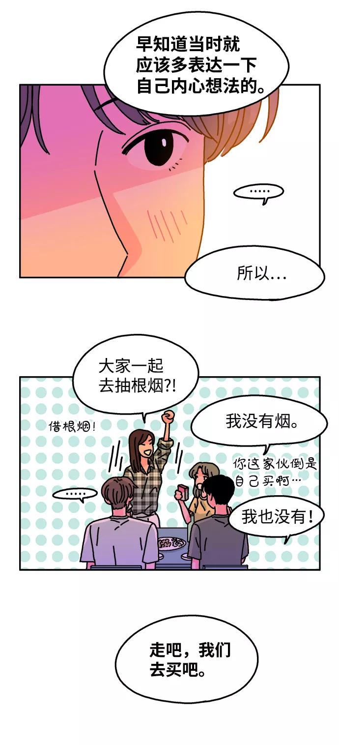 《隔壁的青梅竹马》第60话 第16页