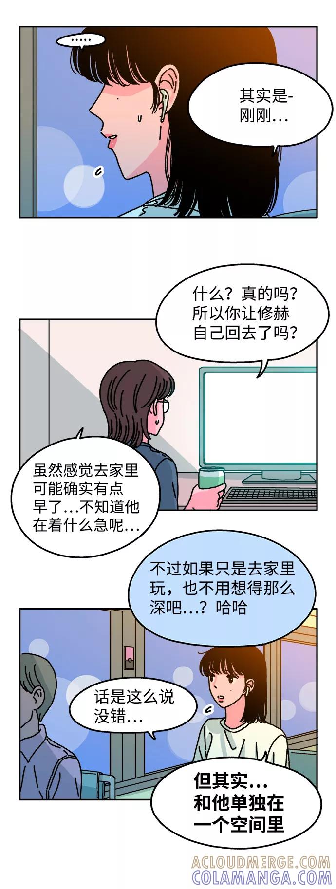 《隔壁的青梅竹马》第60话 第3页