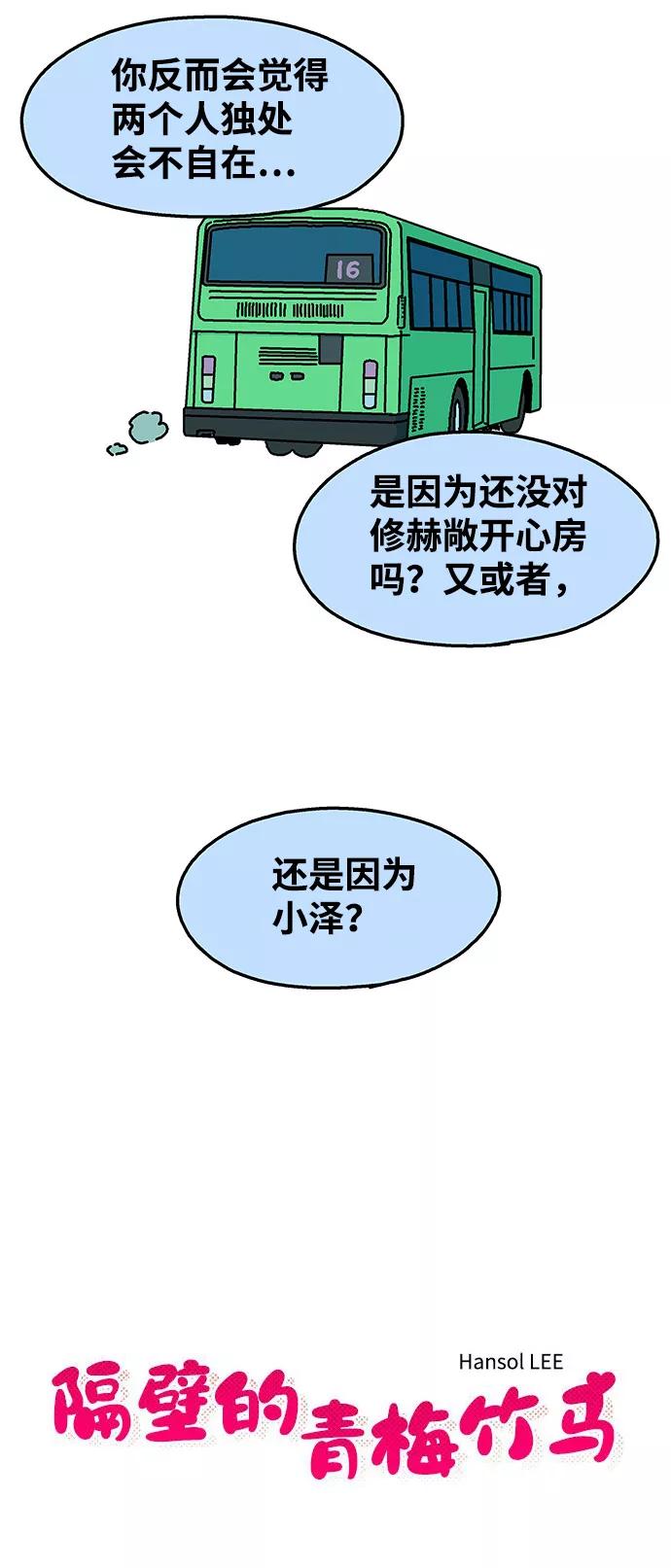 《隔壁的青梅竹马》第60话 第6页