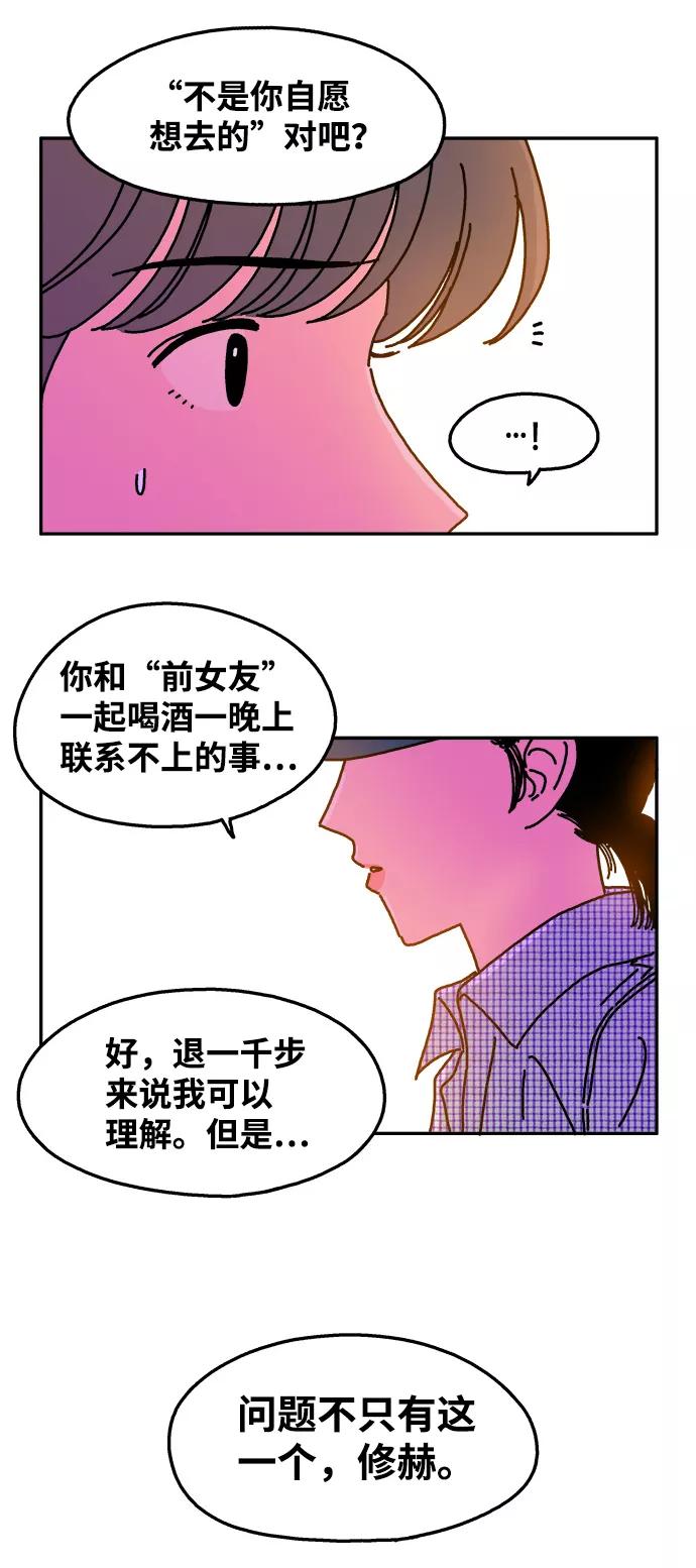 《隔壁的青梅竹马》第60话 第24页
